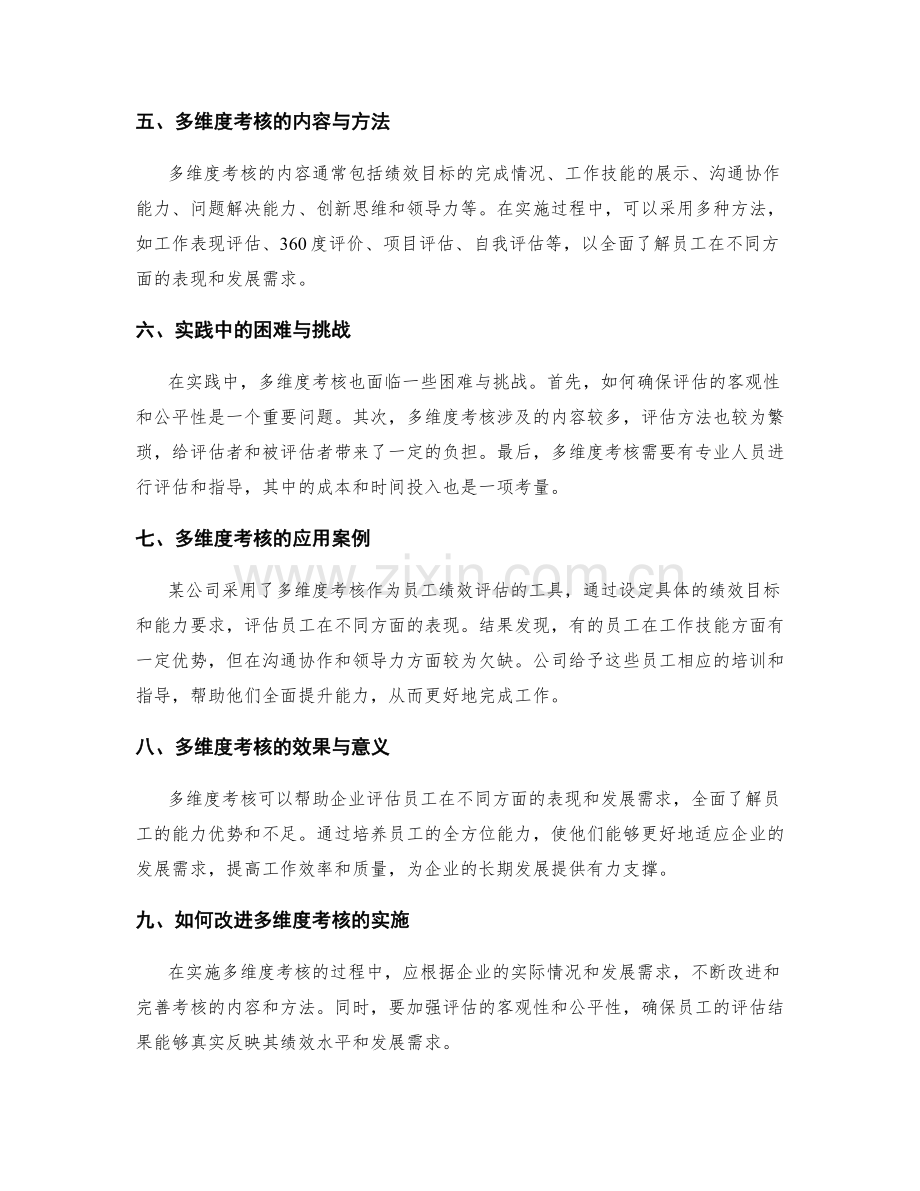 岗位指责的能力要求与绩效目标设定方法多维度考核实践与演示.docx_第2页