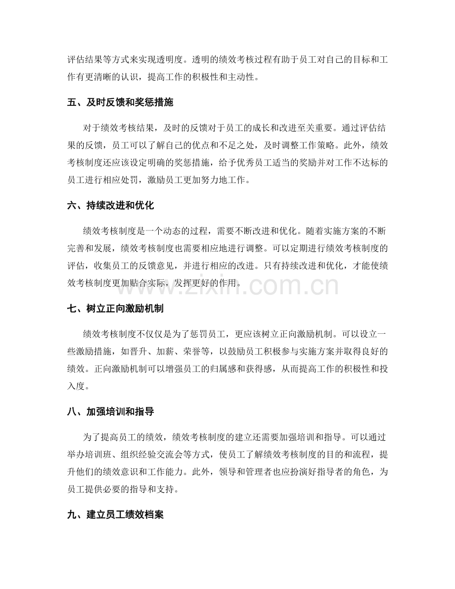 实施方案中的绩效考核制度建立.docx_第2页