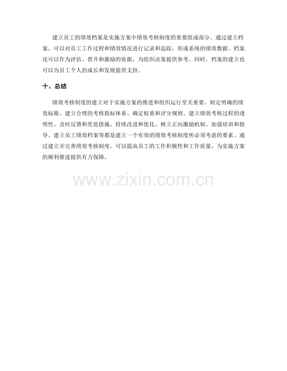 实施方案中的绩效考核制度建立.docx_第3页