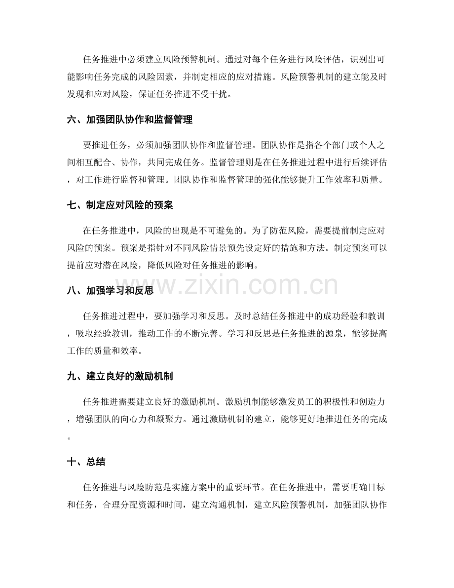 实施方案中的任务推进与风险防范.docx_第2页