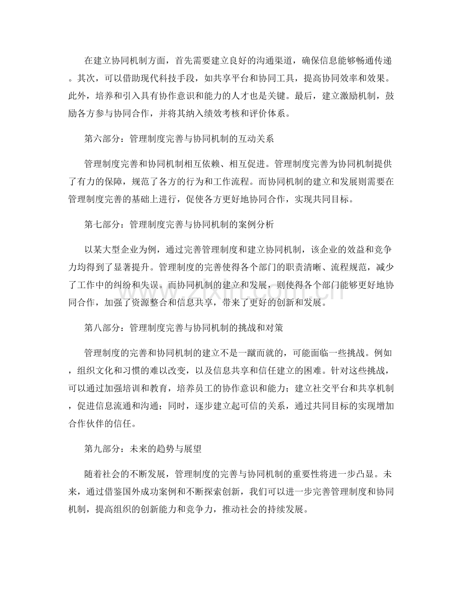 管理制度的完善与协同机制.docx_第2页