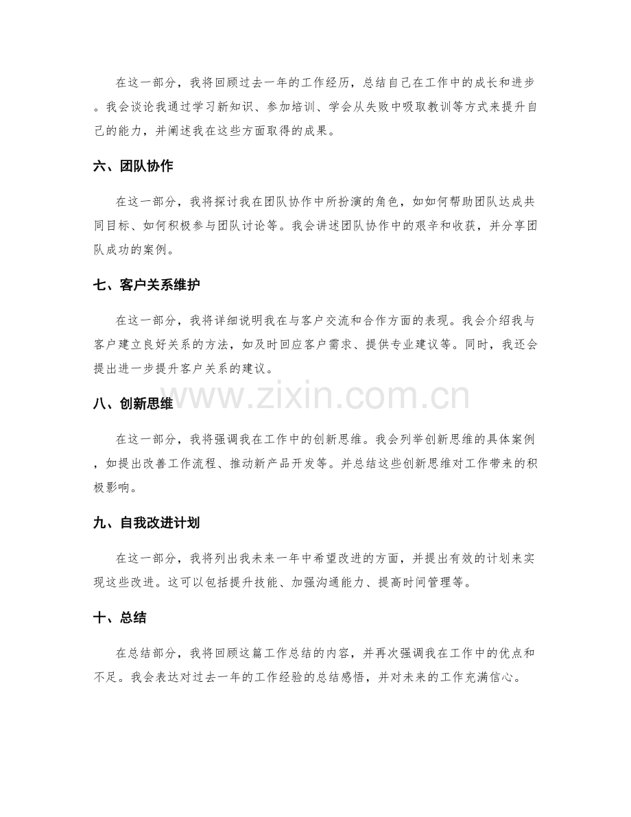 工作总结的优秀范例与参考模板.docx_第2页