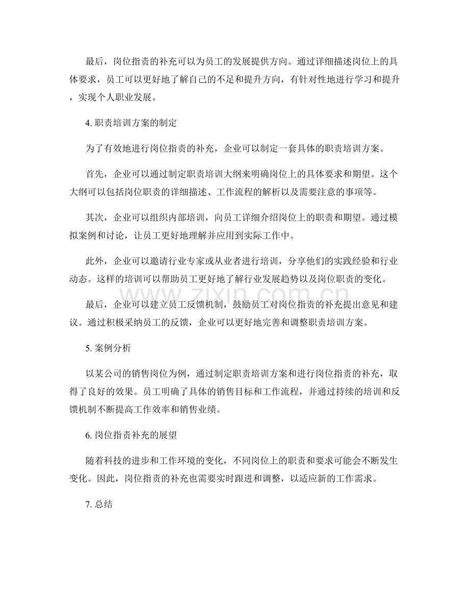 岗位职责的补充与职责培训方案.docx_第2页