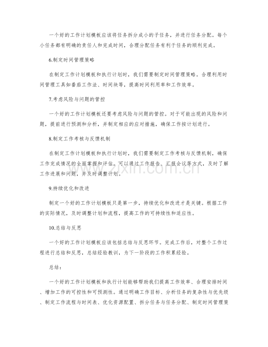 有效的工作计划模板和执行计划.docx_第2页