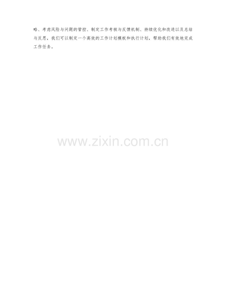 有效的工作计划模板和执行计划.docx_第3页