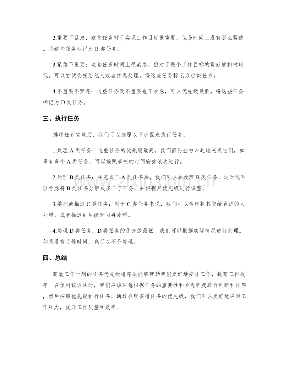 高效工作计划的任务优先级排序法.docx_第2页