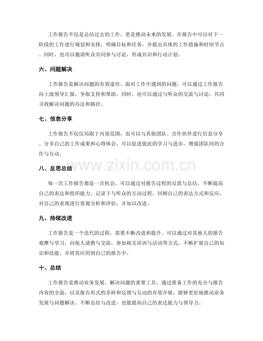 工作报告的解决方案与业务推动.docx_第2页