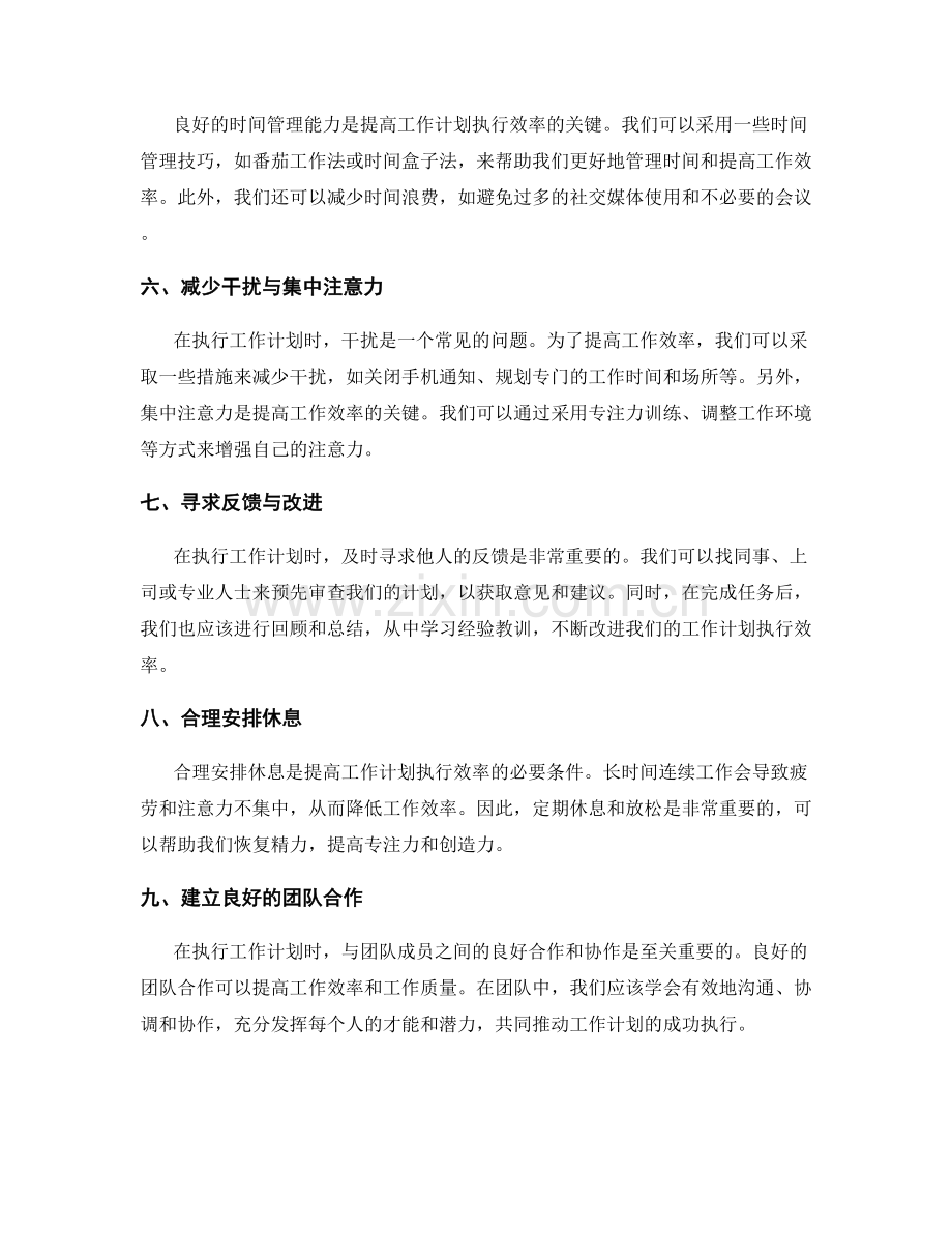 提升工作计划执行效率的技巧与方法.docx_第2页