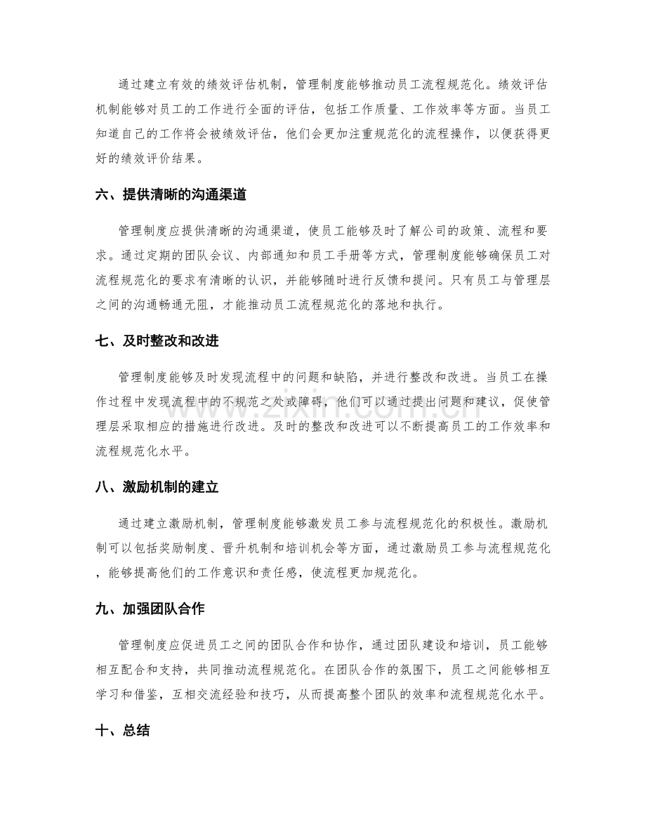 管理制度对员工流程规范化的推动.docx_第2页