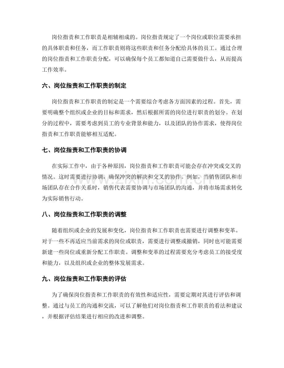 岗位职责的详细分工和工作职责归属.docx_第2页