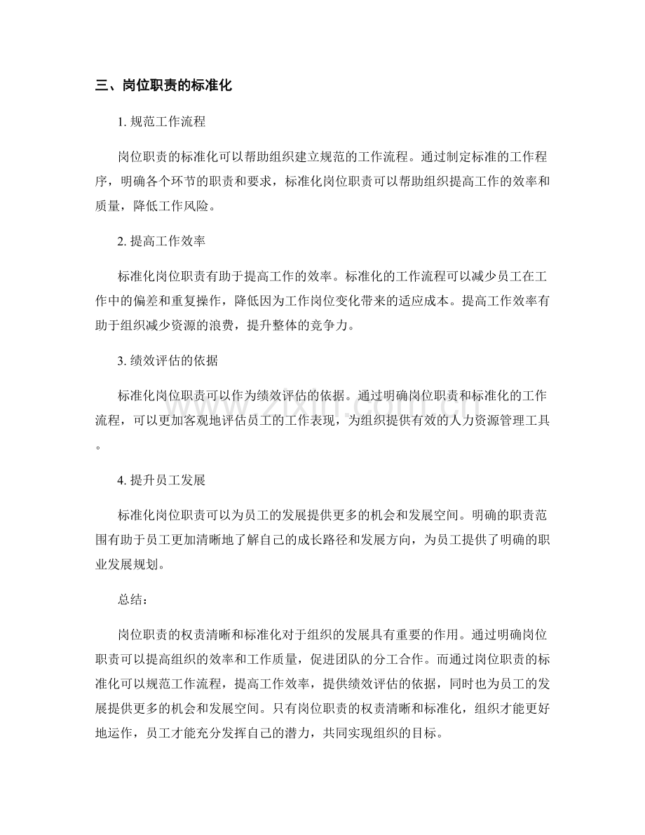 岗位职责的权责清晰与标准化.docx_第2页