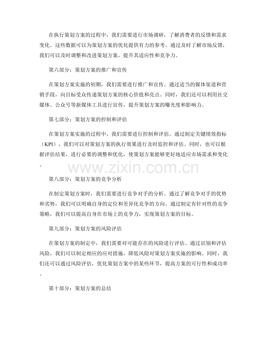 策划方案的目标与市场需求.docx_第2页