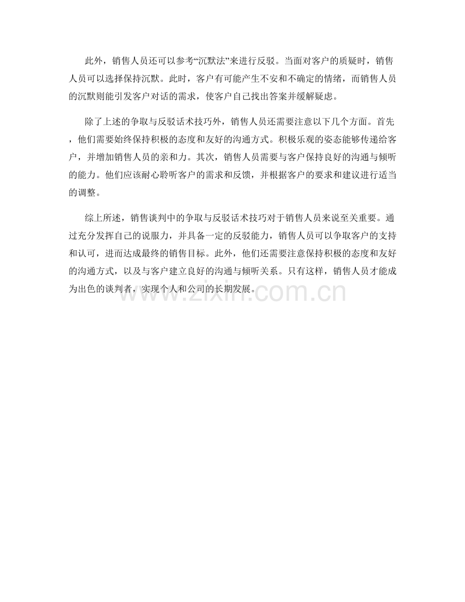 销售谈判中的争取与反驳话术技巧.docx_第2页