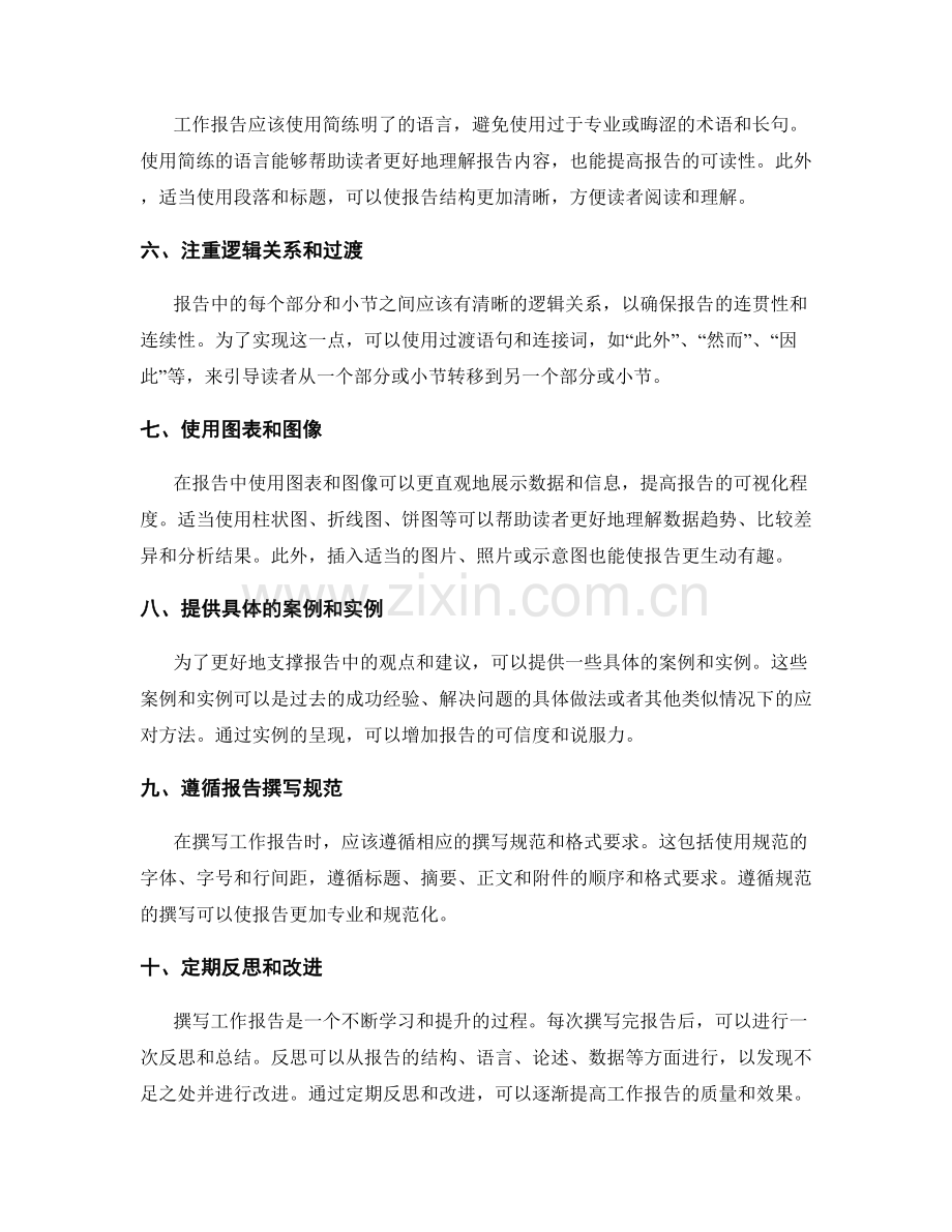 高效撰写工作报告的方法和实例解析.docx_第2页