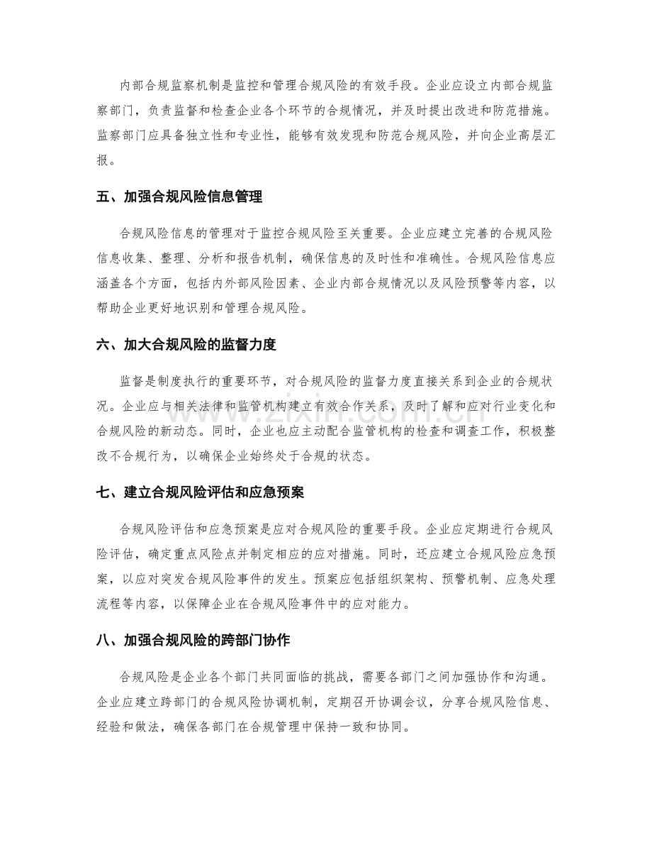 制定管理制度的合规风险监控.docx_第2页