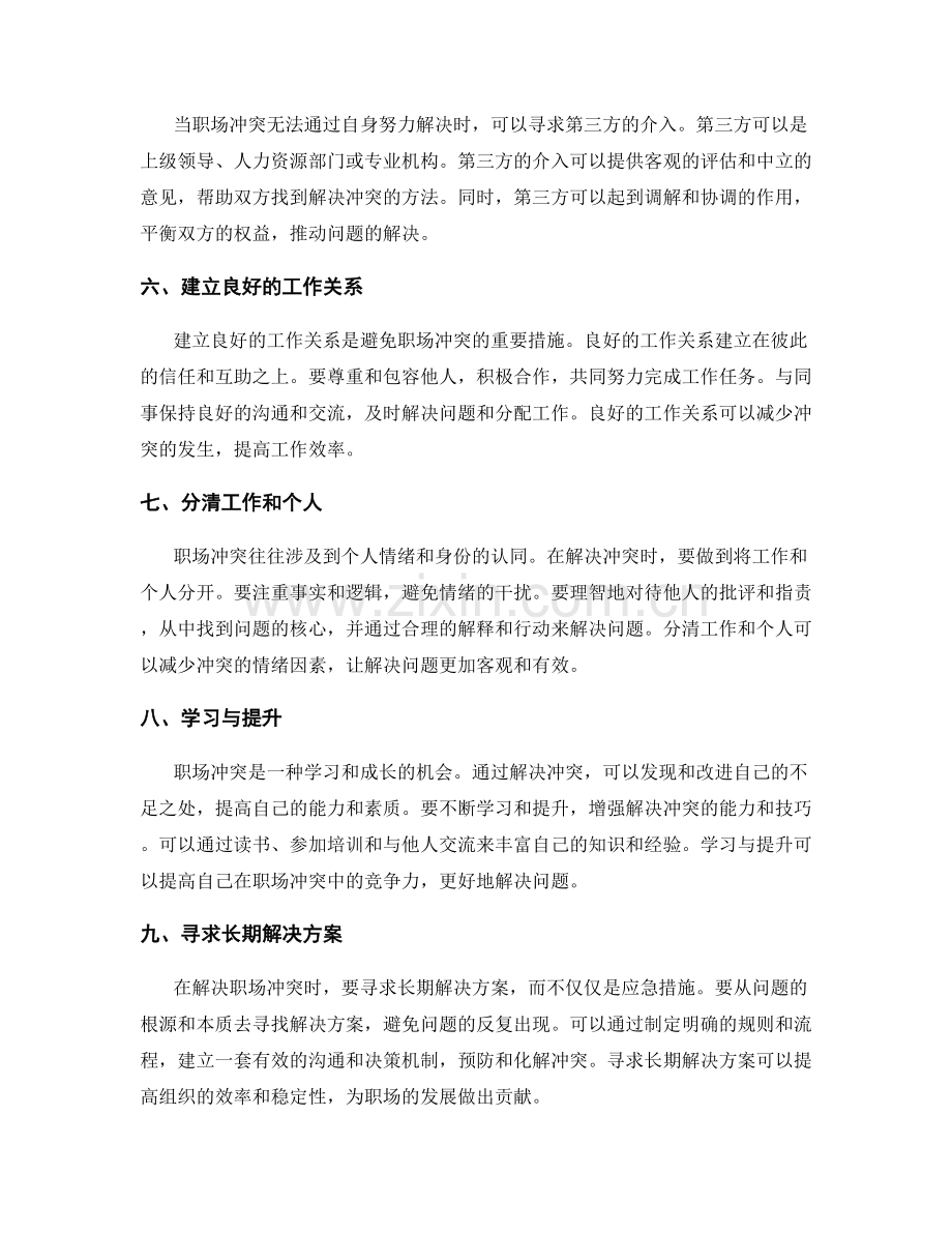 高效解决职场冲突的方法.docx_第2页