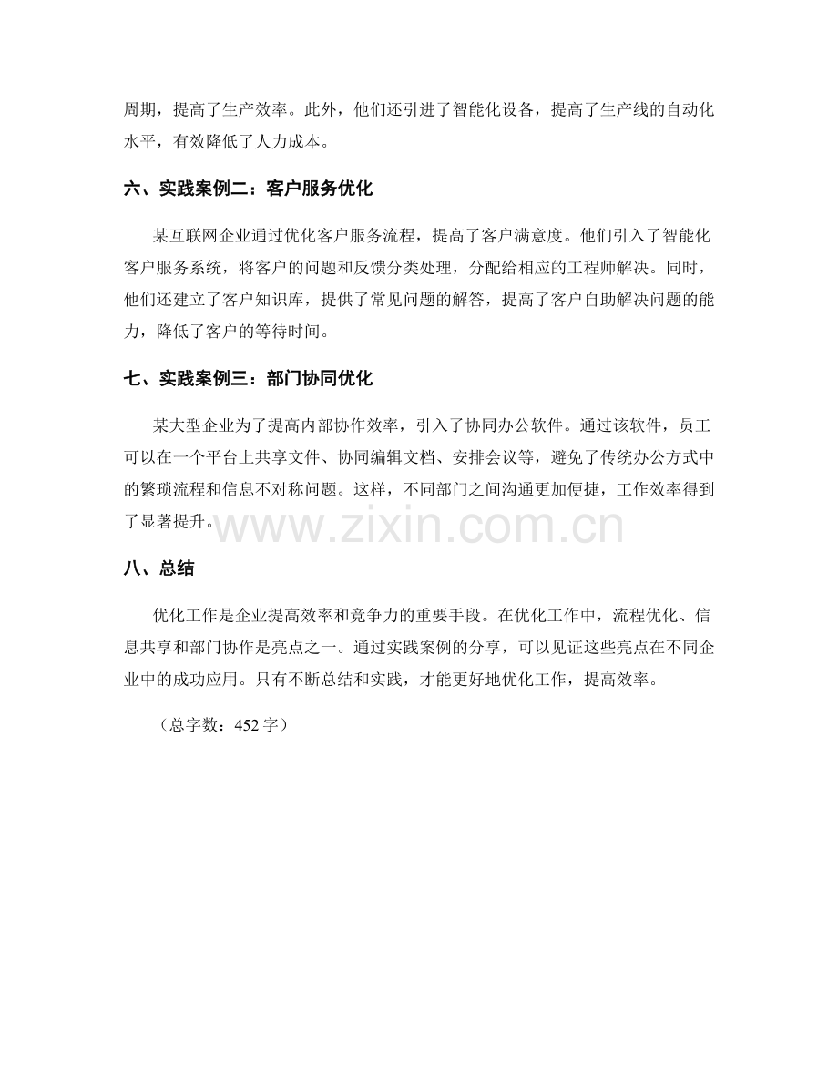 优化工作总结的关键亮点与实践案例.docx_第2页