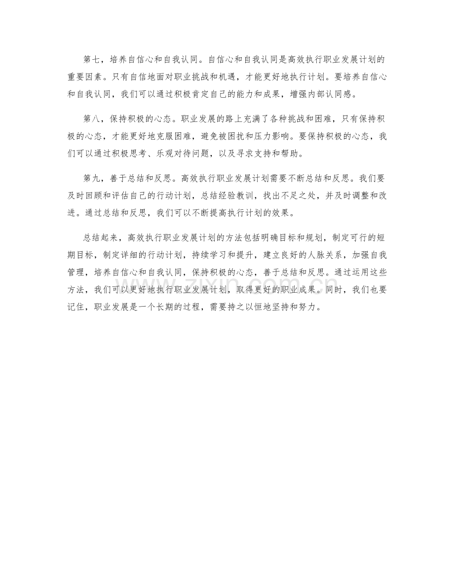 高效执行职业发展计划的方法.docx_第2页