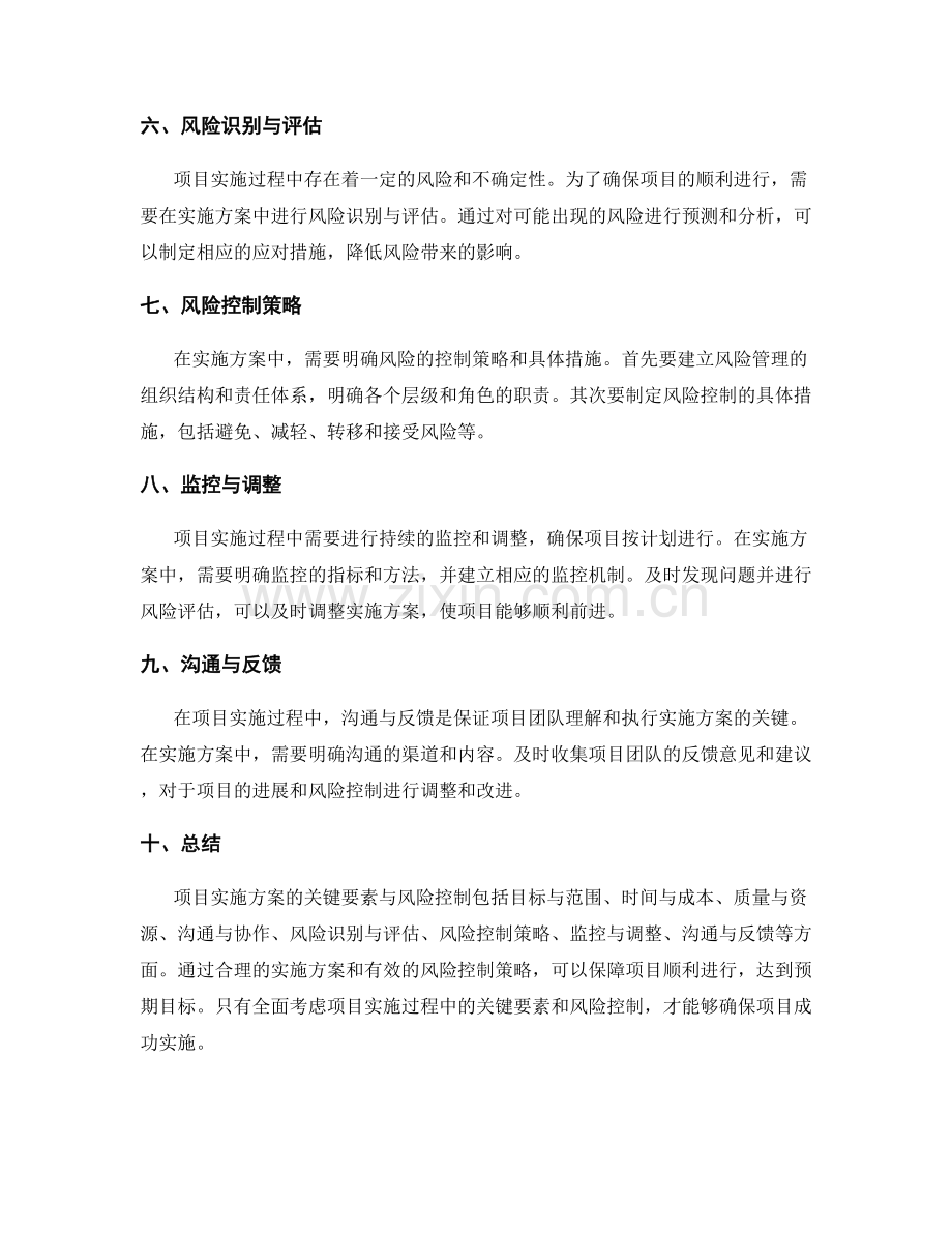 项目实施方案的关键要素与风险控制.docx_第2页