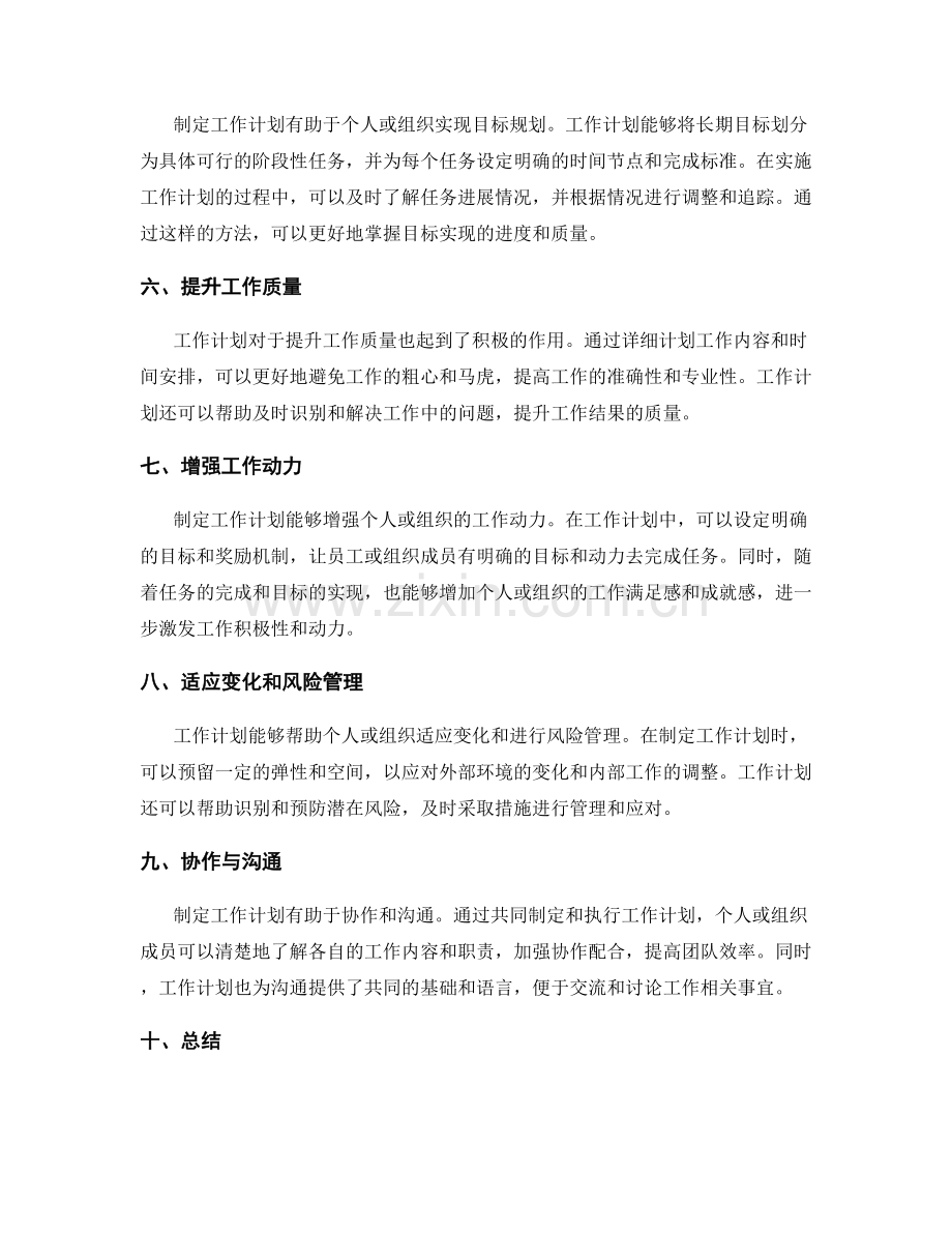 工作计划的必要性解析.docx_第2页