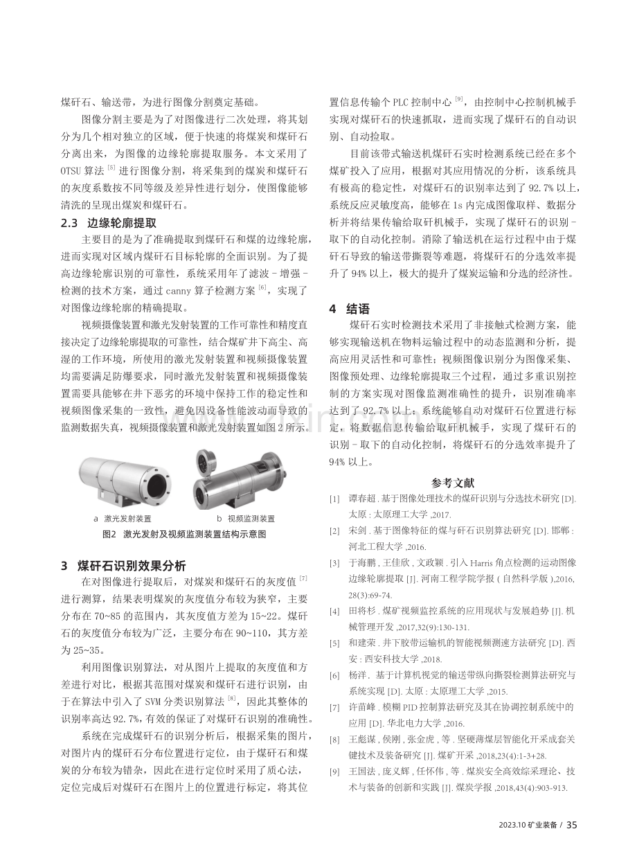 带式输送机煤矸石实时检测技术的应用.pdf_第2页