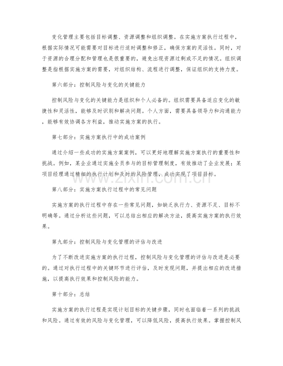 实施方案的执行过程与控制风险与变化管理.docx_第2页