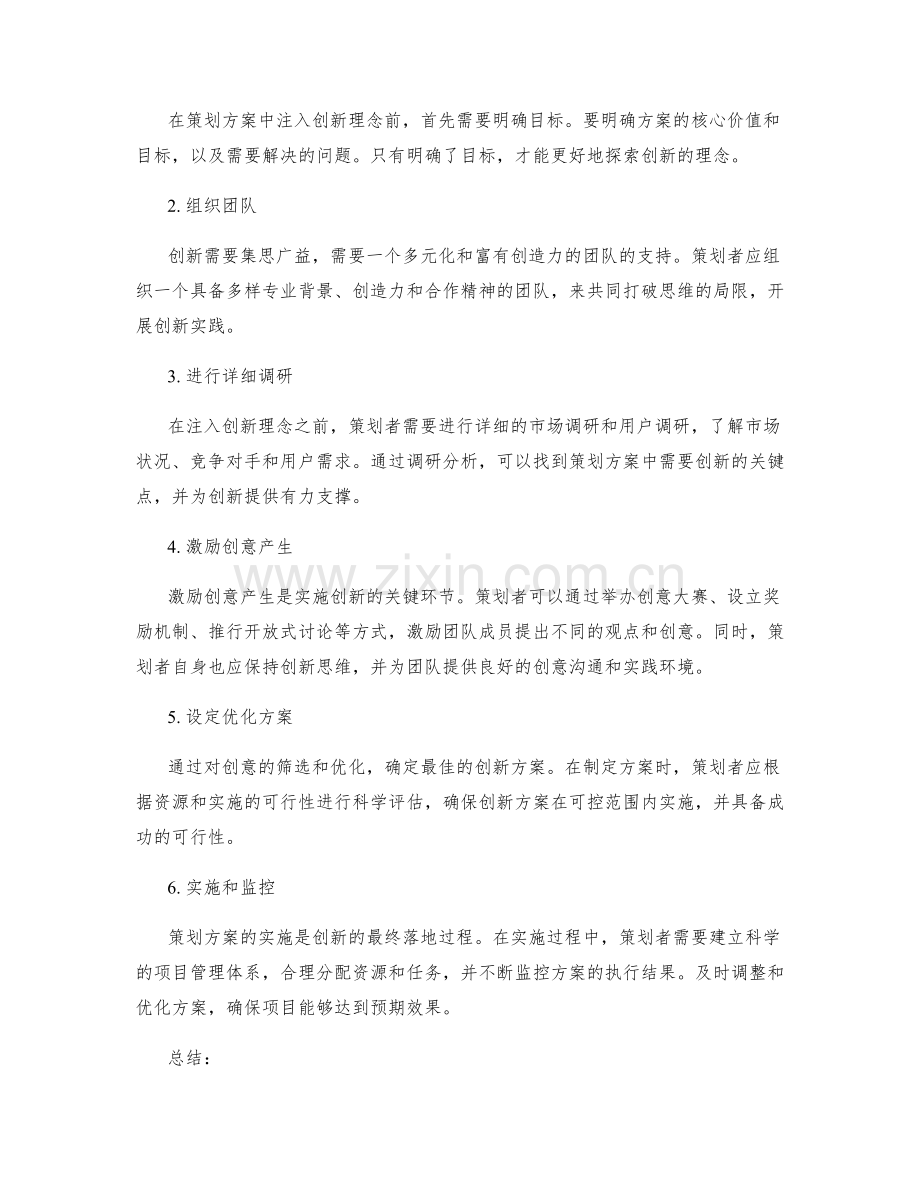 策划方案中的创新理念与实施路径.docx_第2页