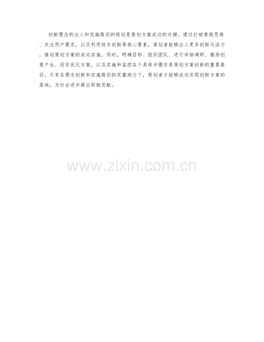 策划方案中的创新理念与实施路径.docx_第3页