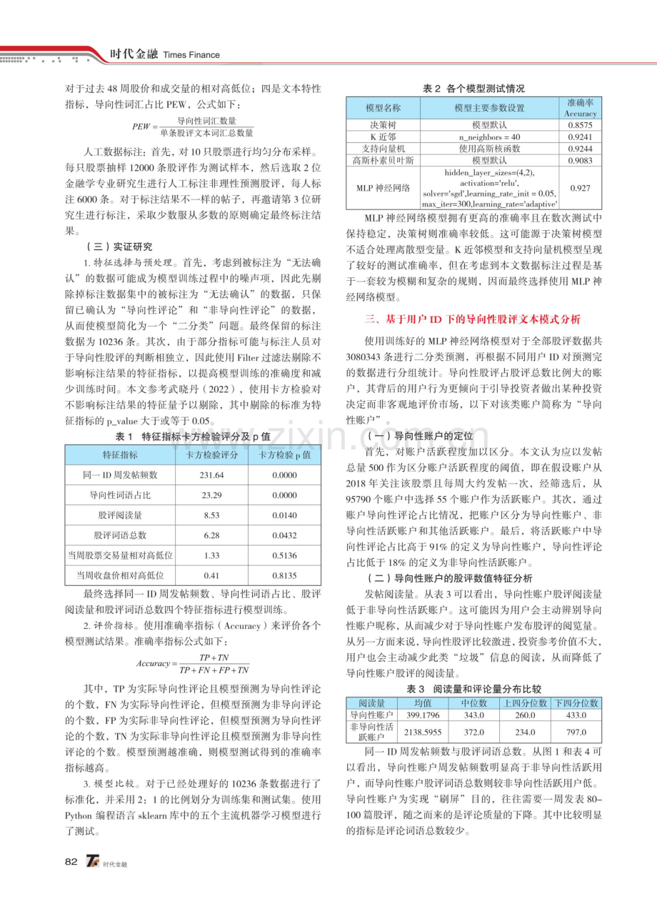 导向性股评识别的统计测度研究.pdf_第2页