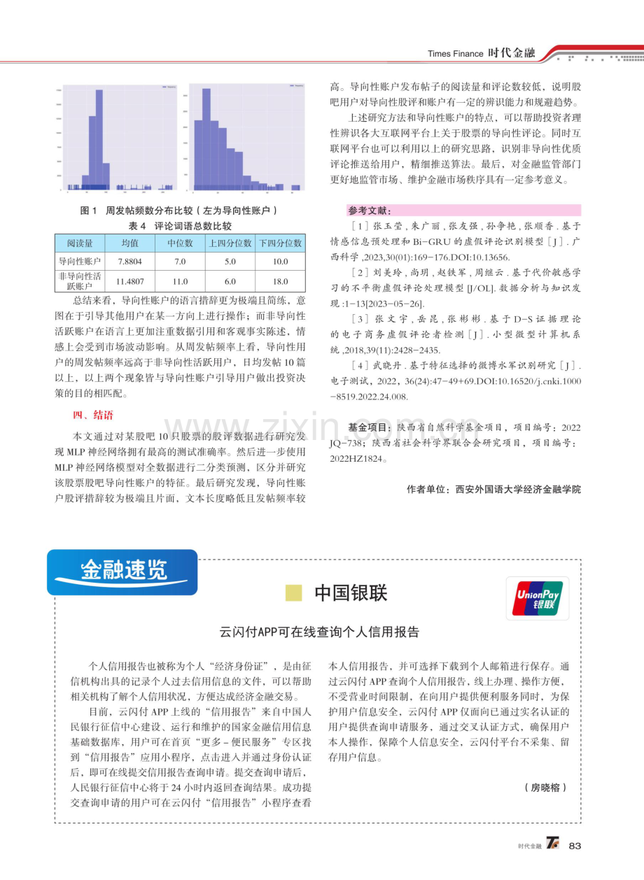 导向性股评识别的统计测度研究.pdf_第3页