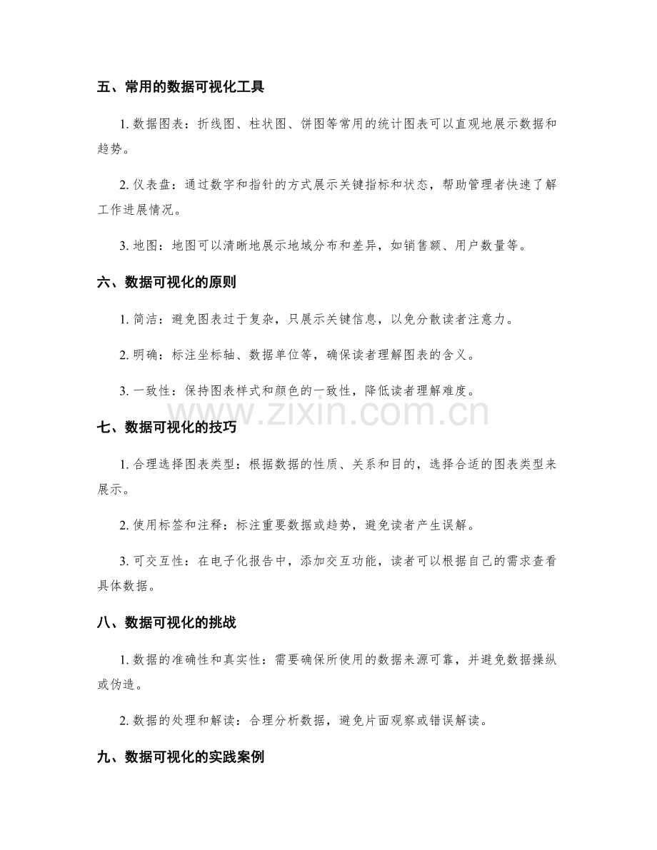 工作报告的信息整合与数据可视化技巧.docx_第2页