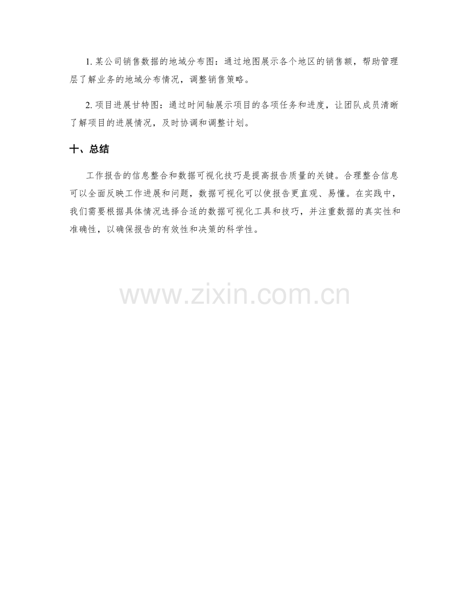 工作报告的信息整合与数据可视化技巧.docx_第3页