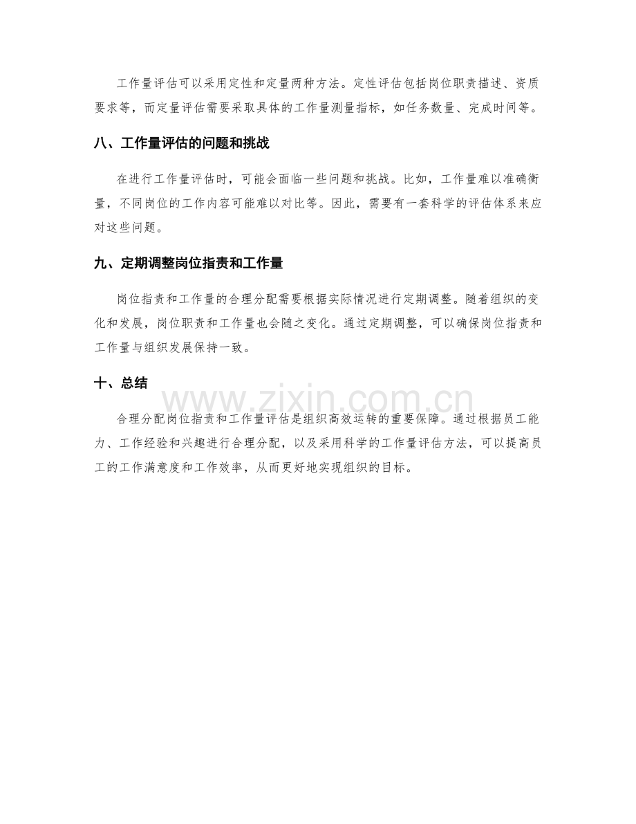 岗位职责的合理分配和工作量评估.docx_第2页