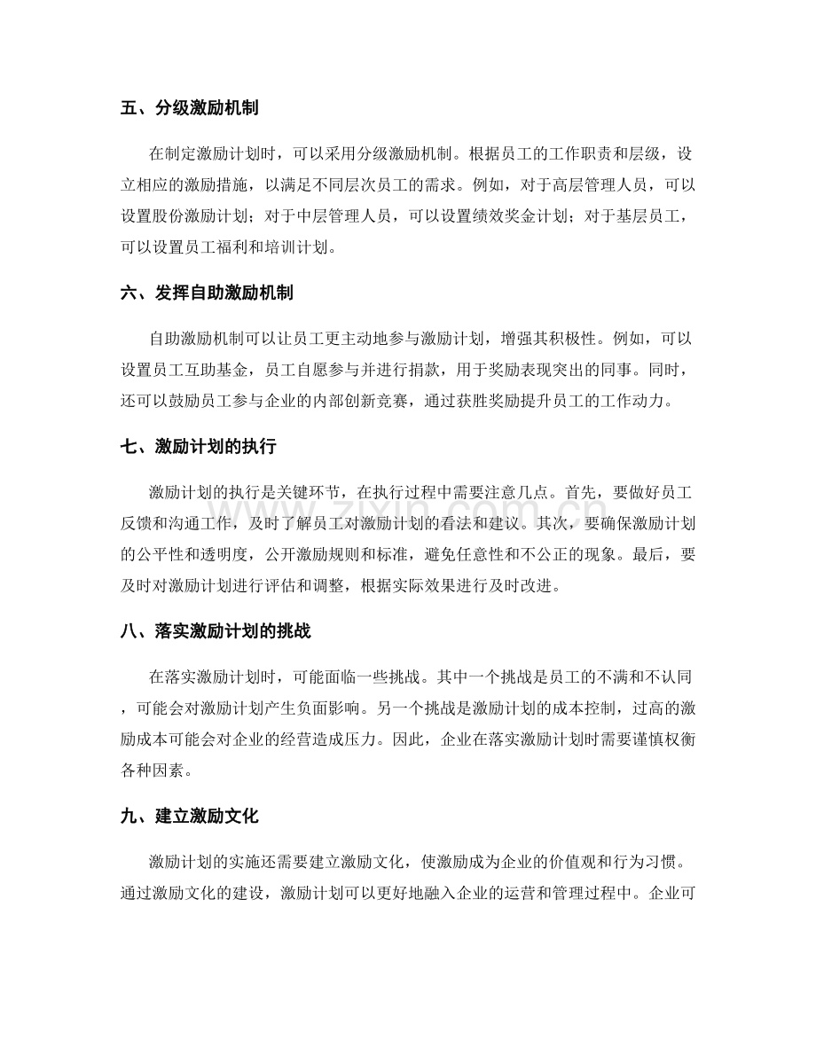 推动员工激励计划的实施.docx_第2页