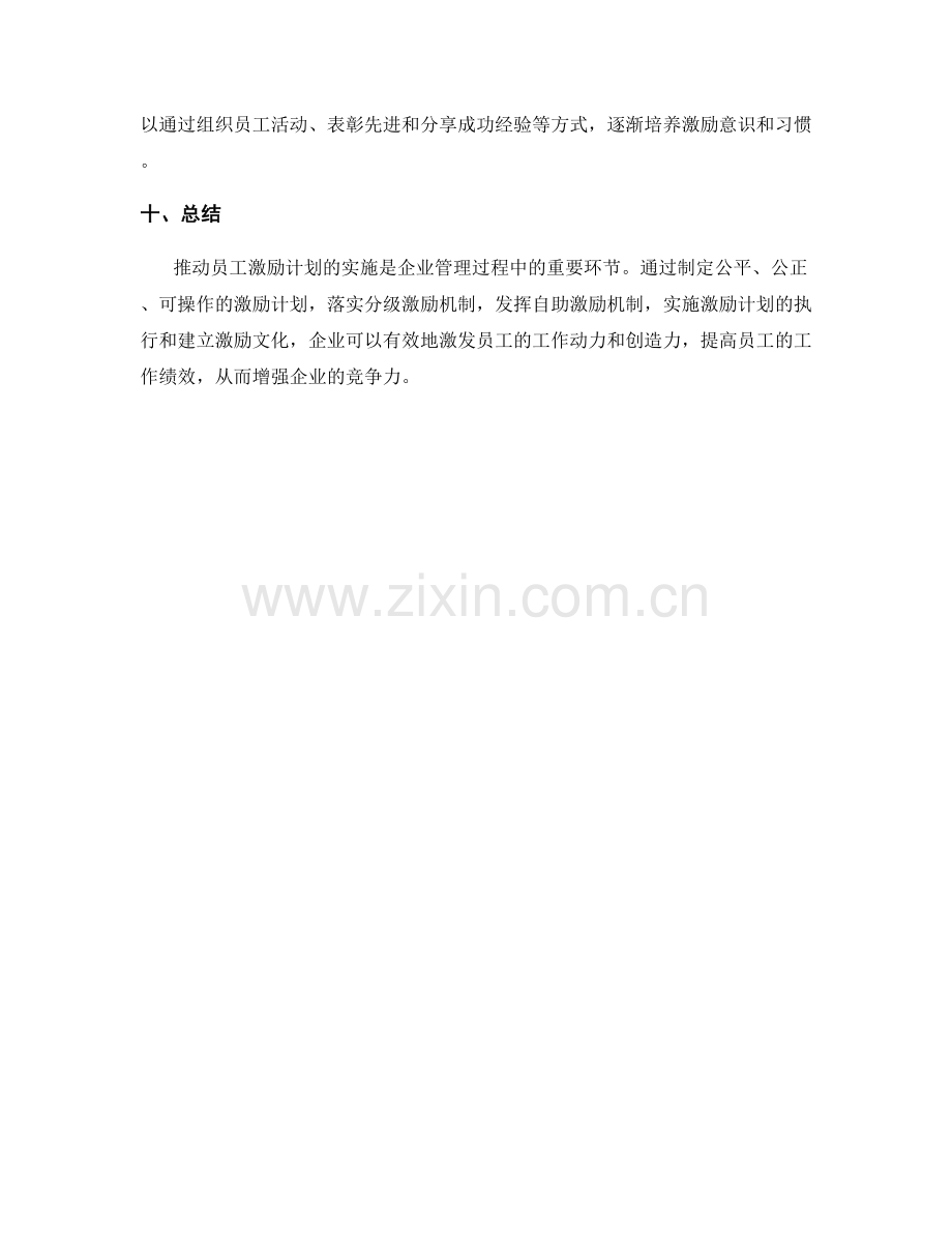 推动员工激励计划的实施.docx_第3页