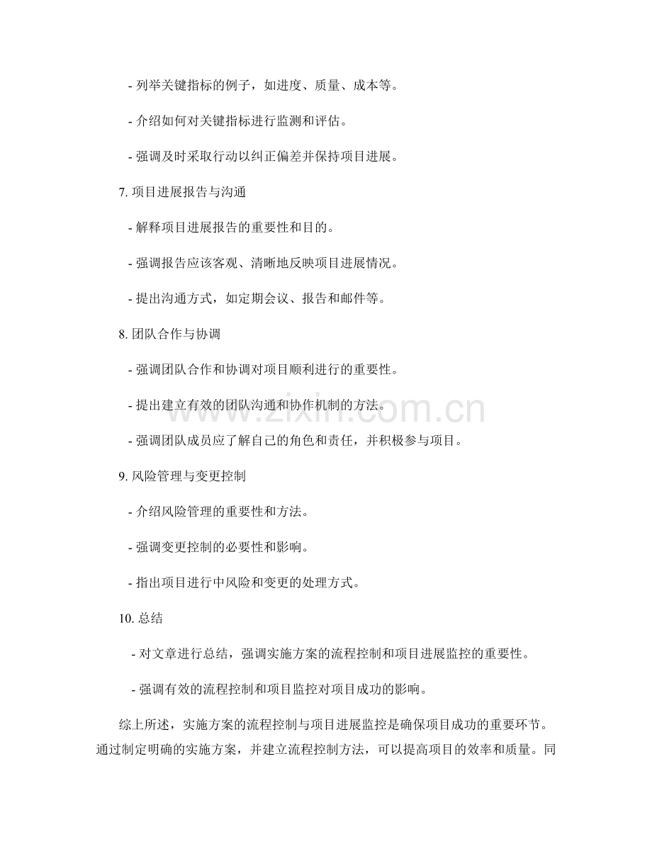 实施方案的流程控制与项目进展监控.docx_第2页