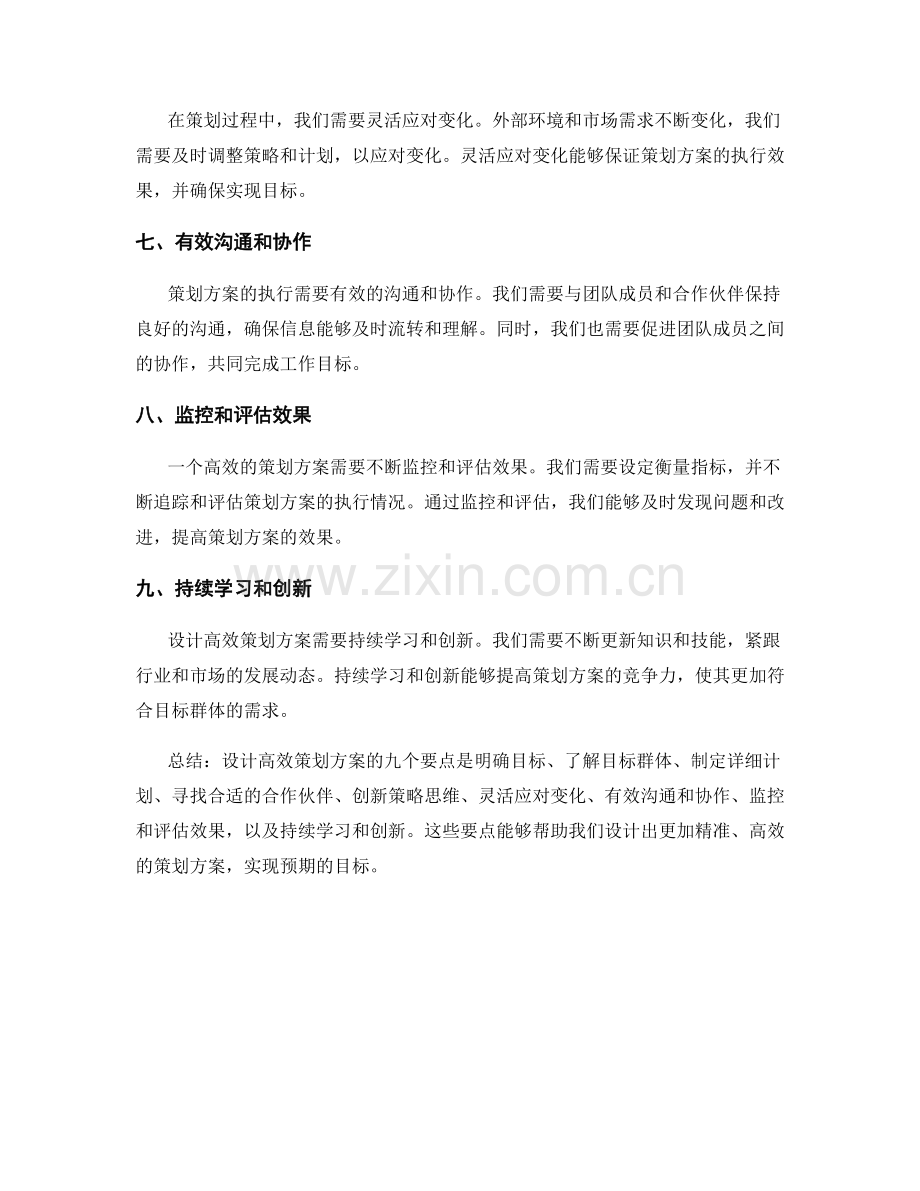 设计高效策划方案的九个要点总结.docx_第2页