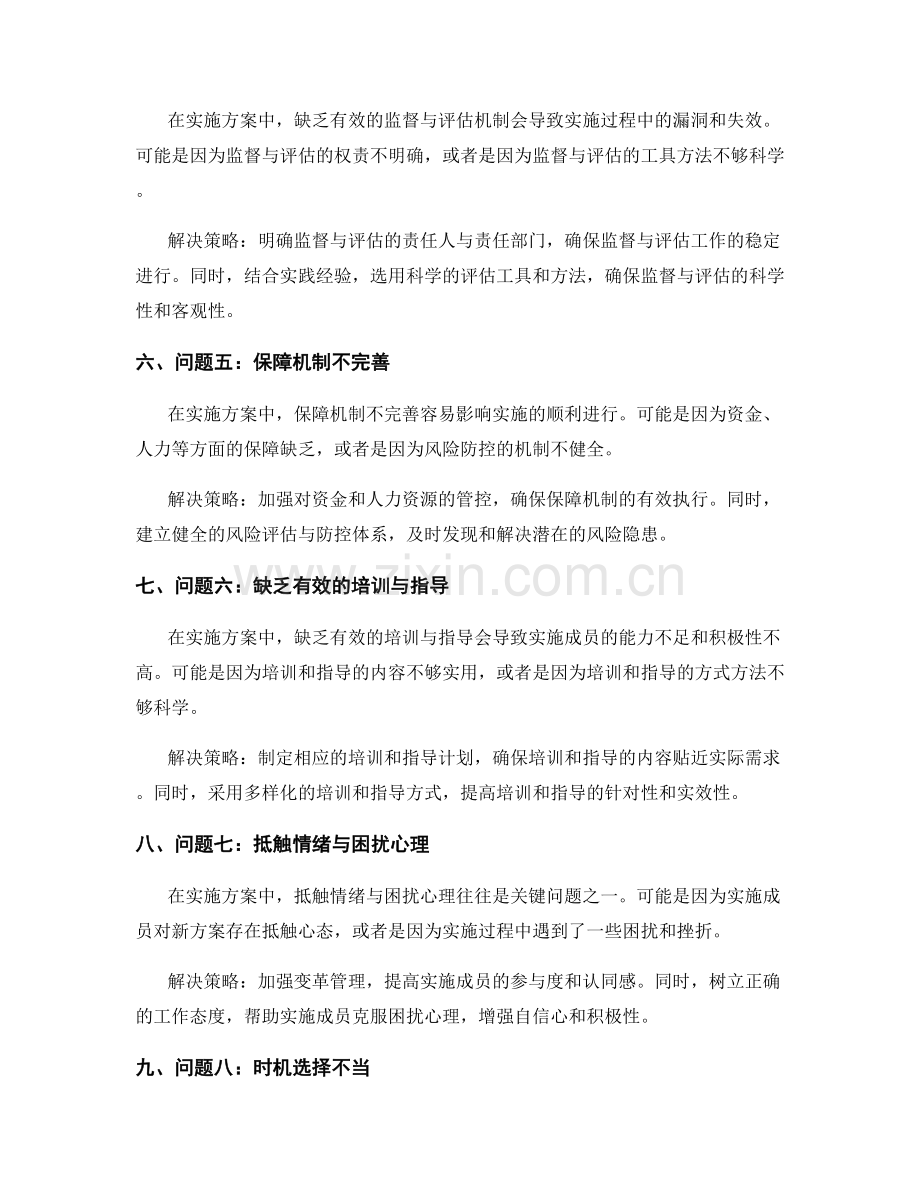 实施方案中的关键问题解决策略.docx_第2页