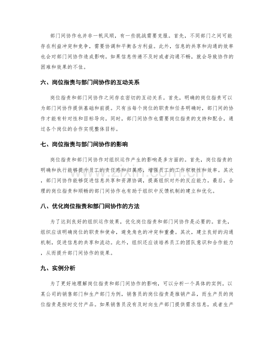 岗位职责与部门间协作的影响分析.docx_第2页