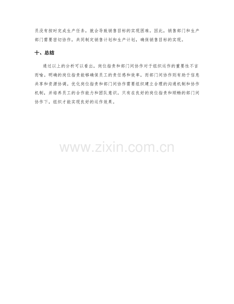 岗位职责与部门间协作的影响分析.docx_第3页