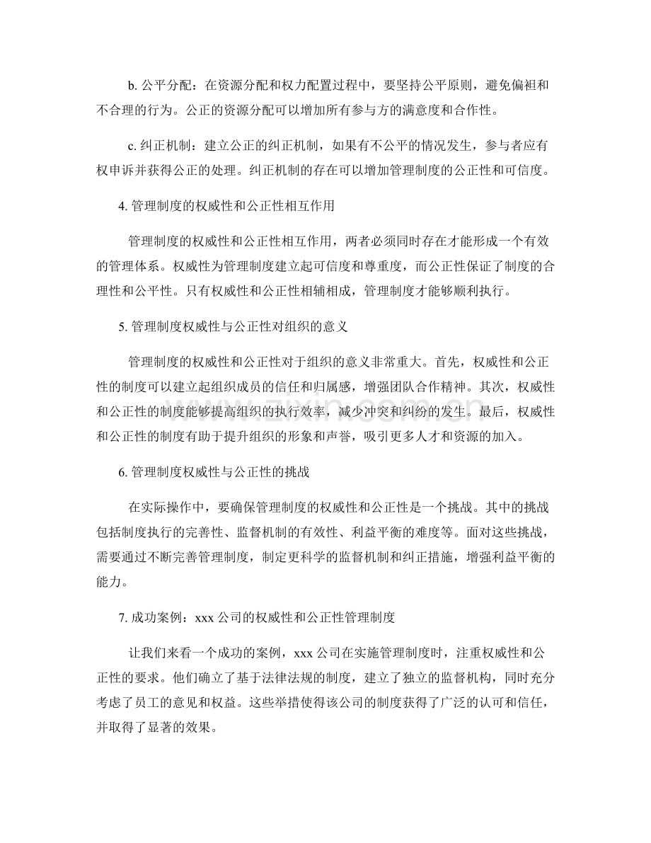 管理制度的权威性和公正性要求.docx_第2页