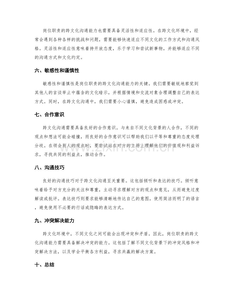 岗位职责的跨文化沟通能力要求.docx_第2页