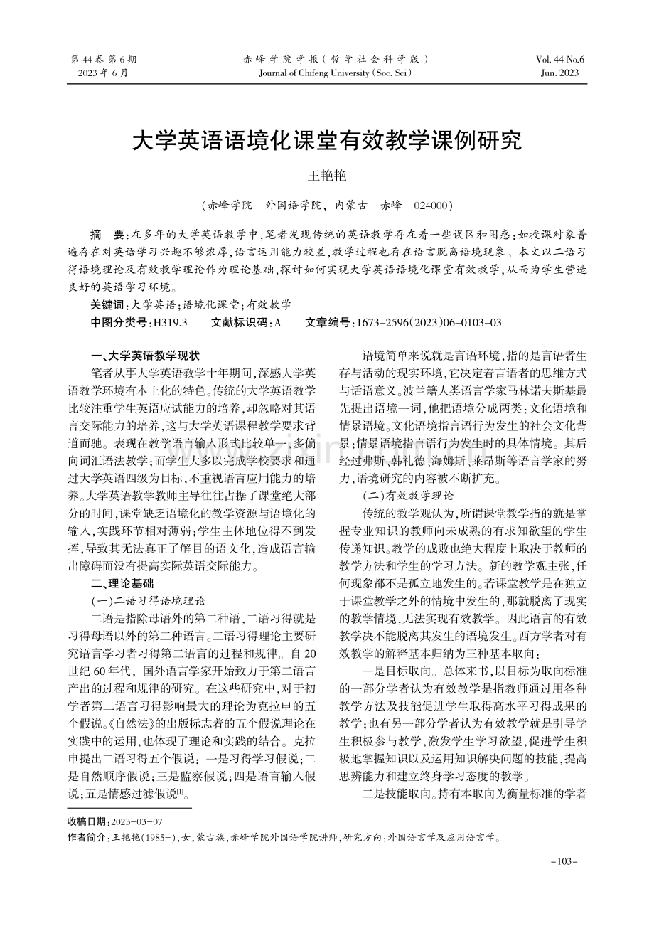 大学英语语境化课堂有效教学课例研究.pdf_第1页