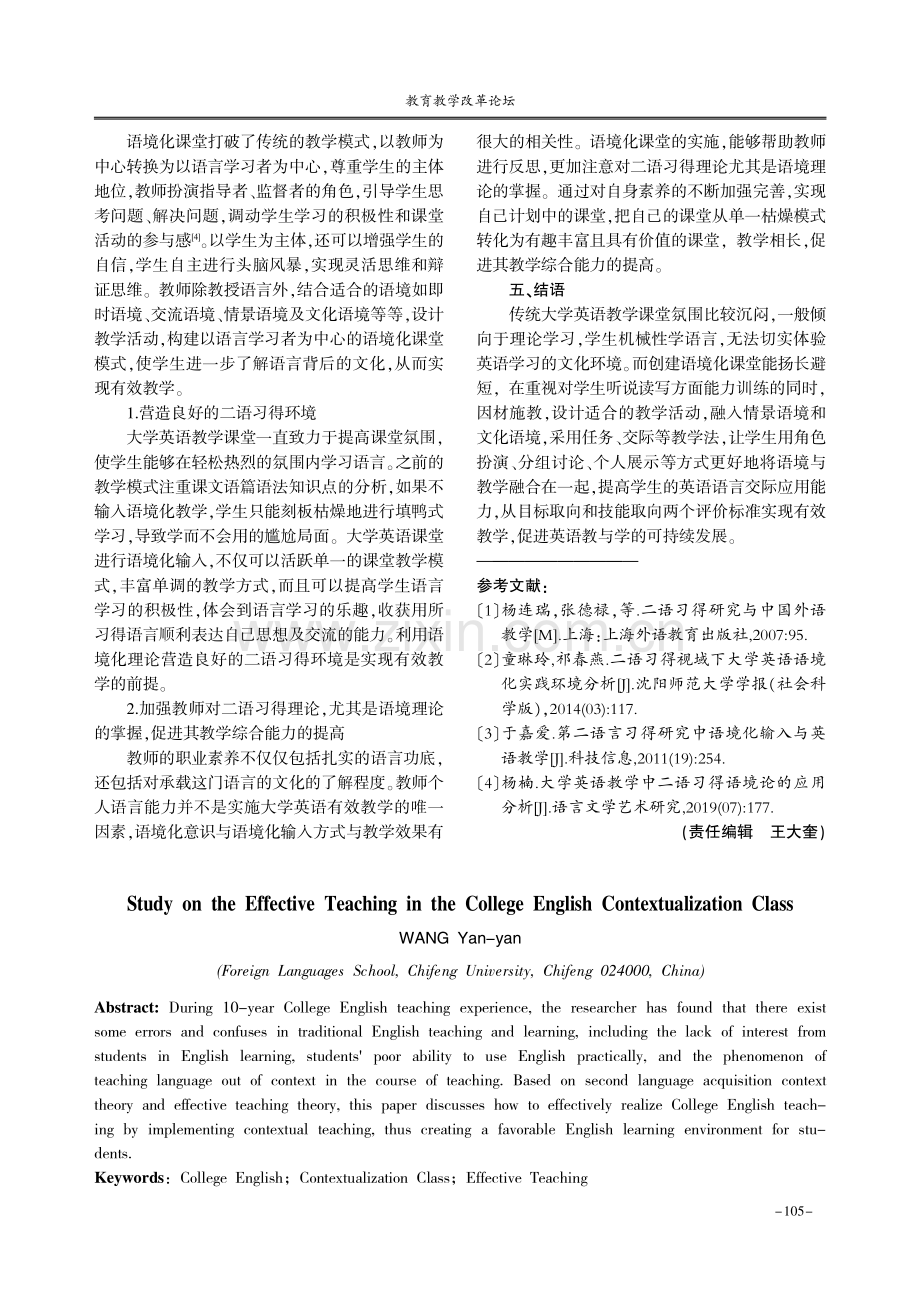 大学英语语境化课堂有效教学课例研究.pdf_第3页