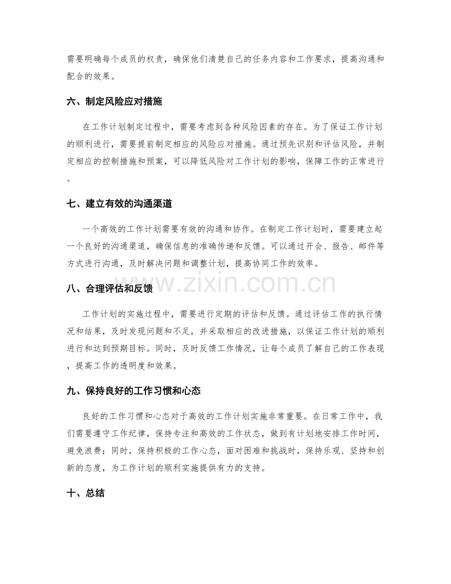 高效的工作计划制定路径与实操技巧.docx_第2页