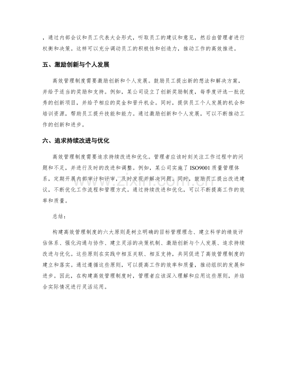 构建高效管理制度的六大原则与案例.docx_第2页