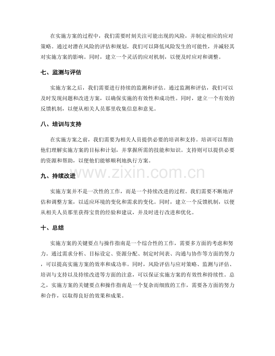 实施方案的关键要点与操作指南.docx_第2页