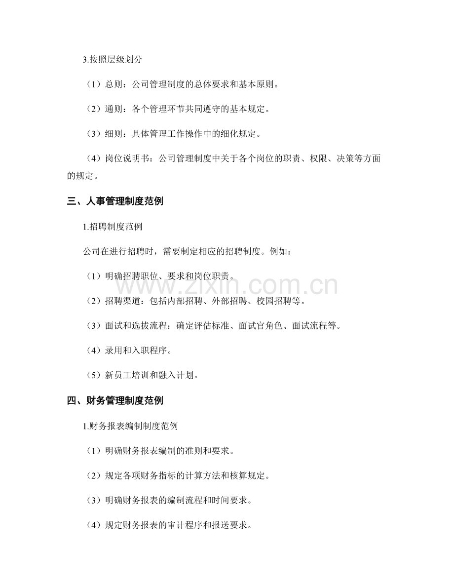 公司管理制度的分类与范例.docx_第2页