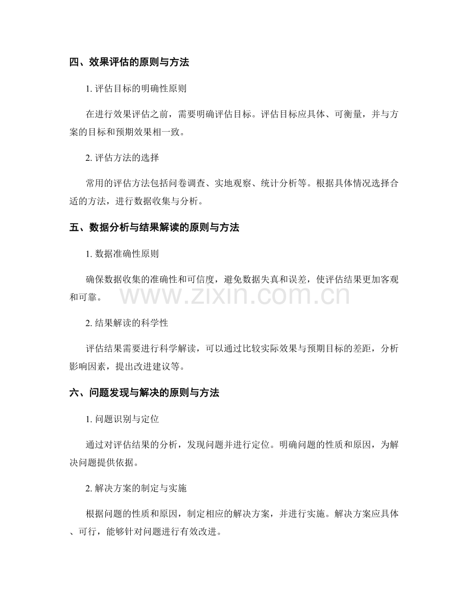 实施方案的定期检查与效果评估的原则与方法.docx_第2页