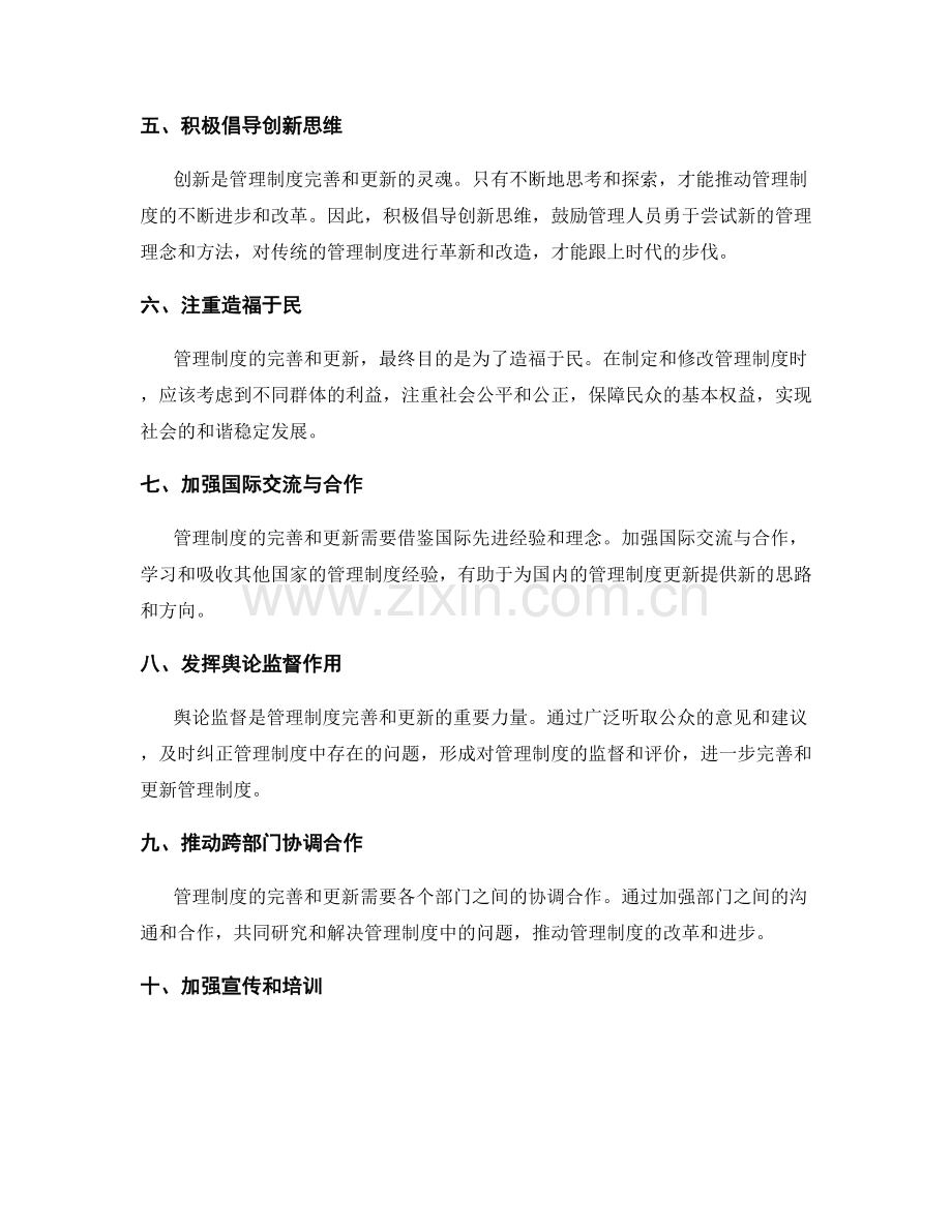 管理制度的完善和更新措施.docx_第2页